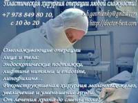 Пластическая хирургия, решает проблемы внешности как у женщин